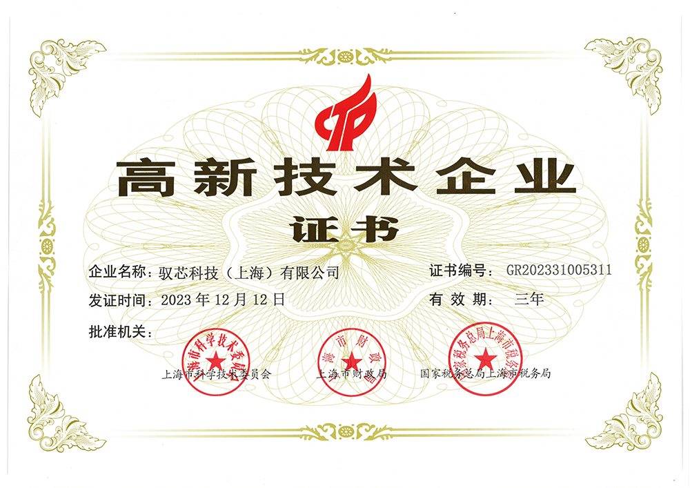 高新技术企业