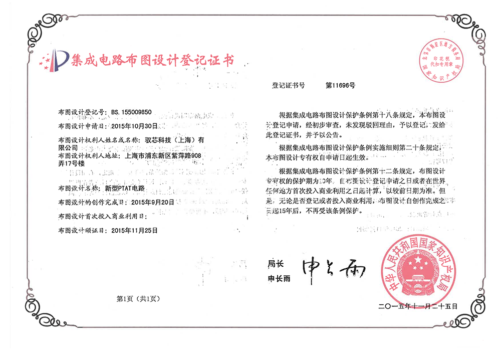 集成电路布图设计