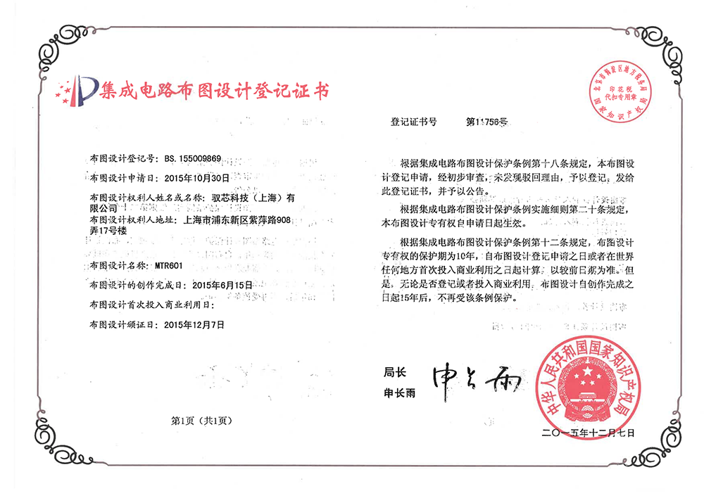 集成电路布图设计