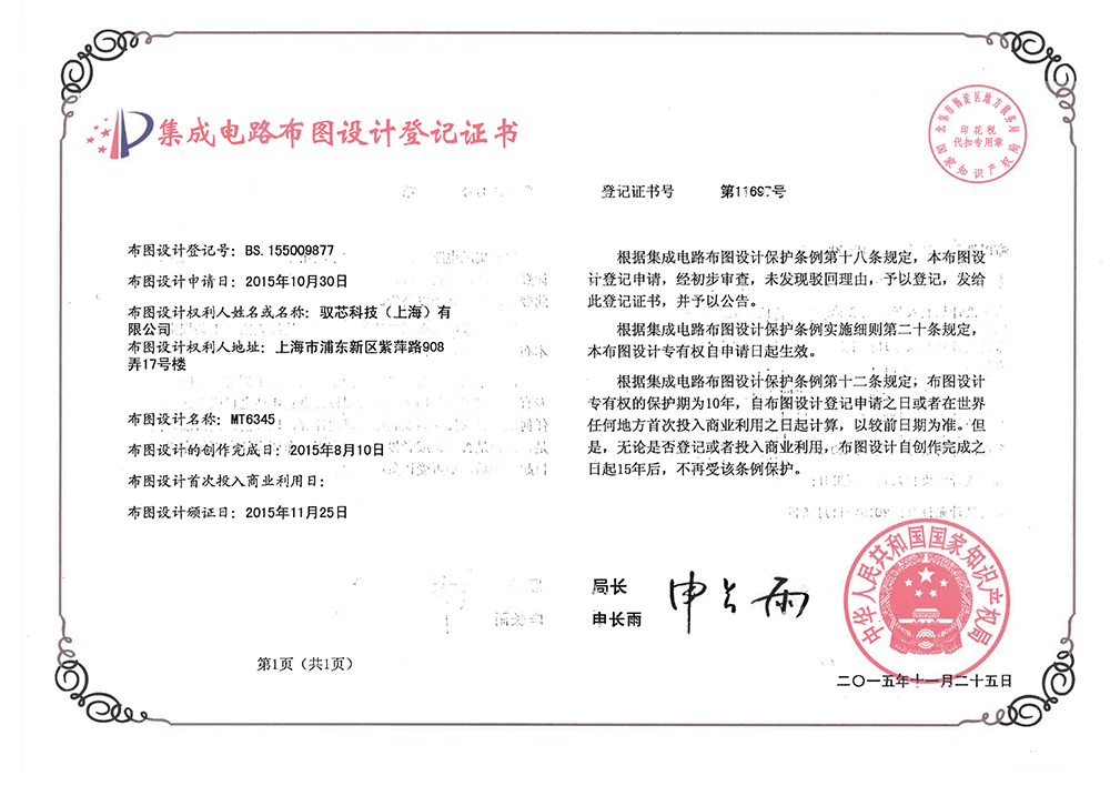 集成电路布图设计